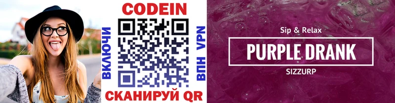 Codein напиток Lean (лин) Нягань