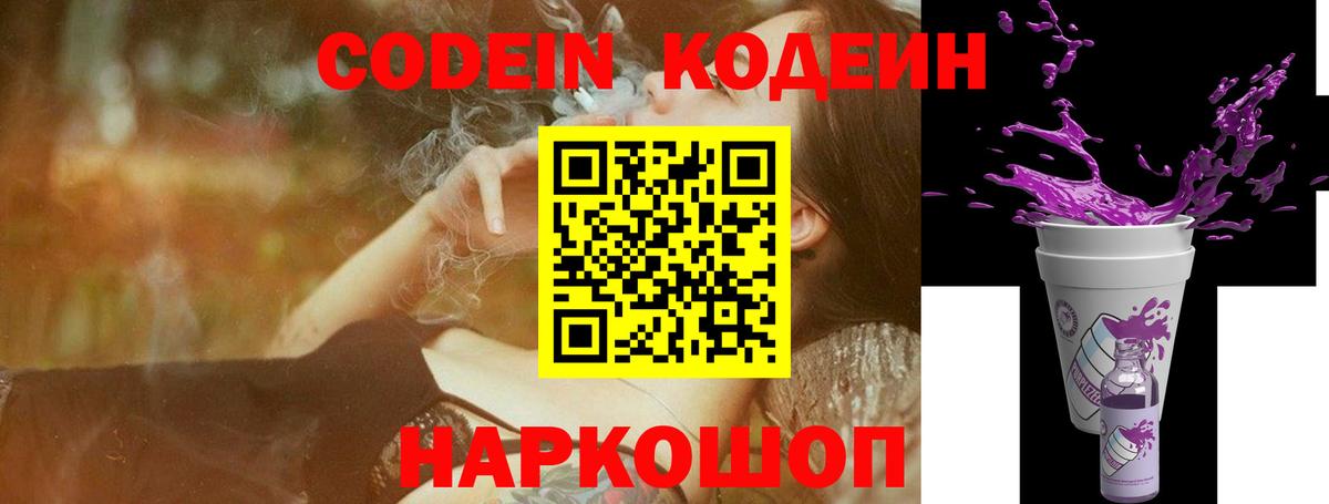 Нягань  Кодеиновый сироп Lean Purple Drank  Вход с VPN  Кодеиновый сироп Lean Purple Drank 
