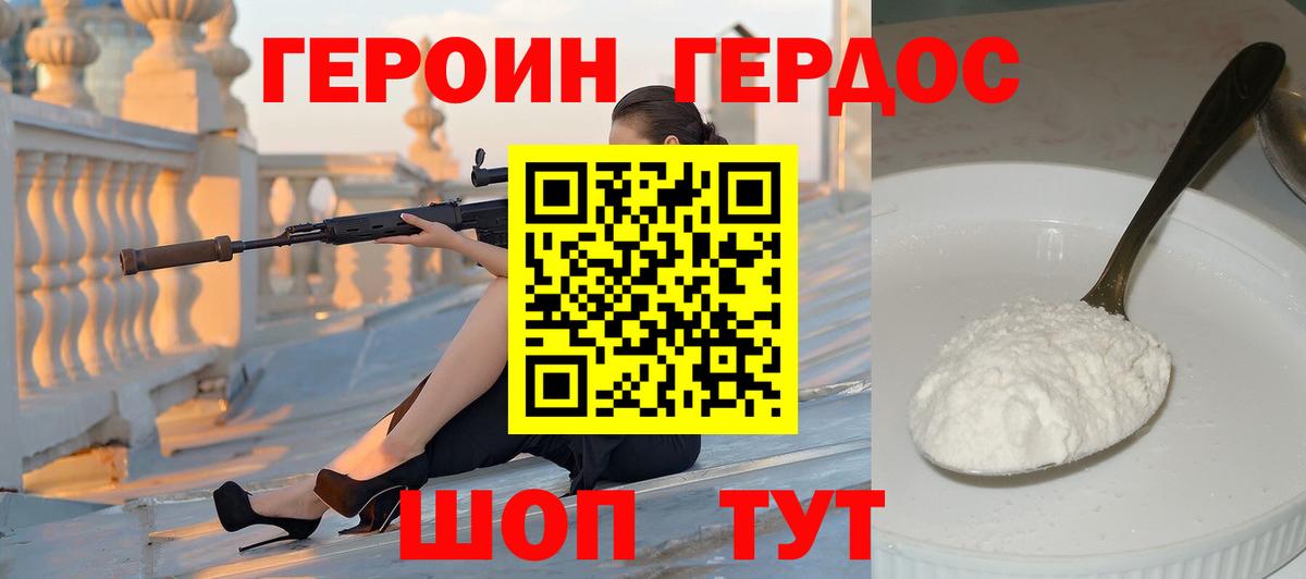ГЕРОИН хмурый Нягань
