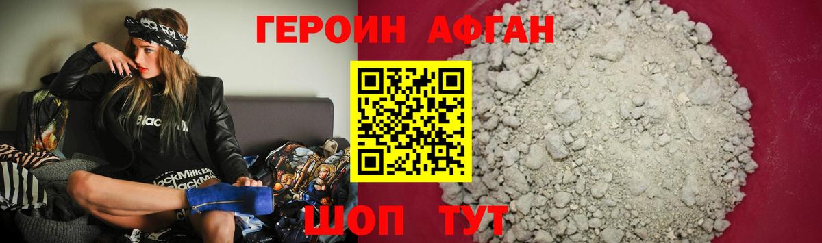 Героин Афган Нягань